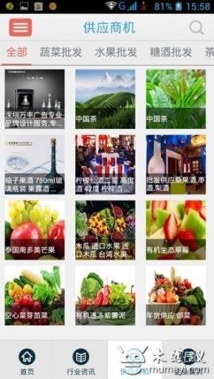 中国食品批发网app
