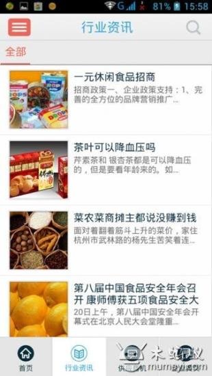 中国食品批发网app