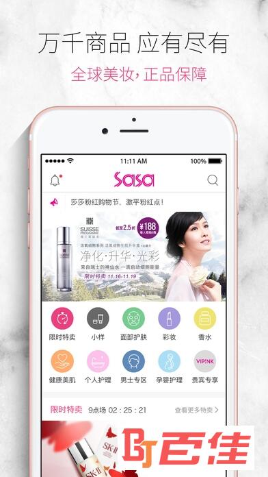 香港莎莎官方