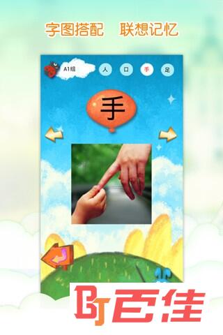 我爱汉字