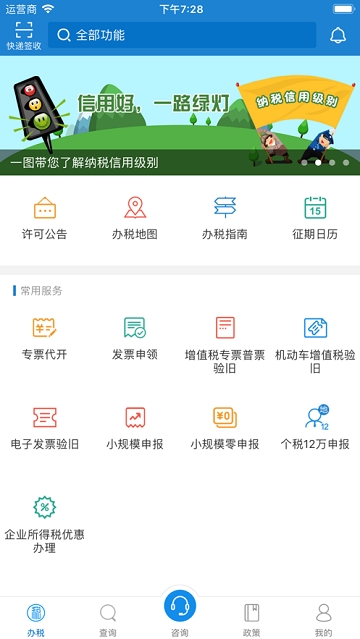 安徽手机网上办税平台