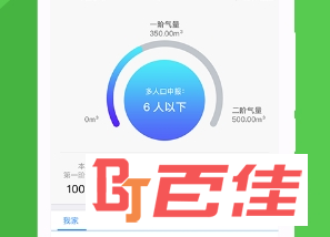 北京燃气交费app