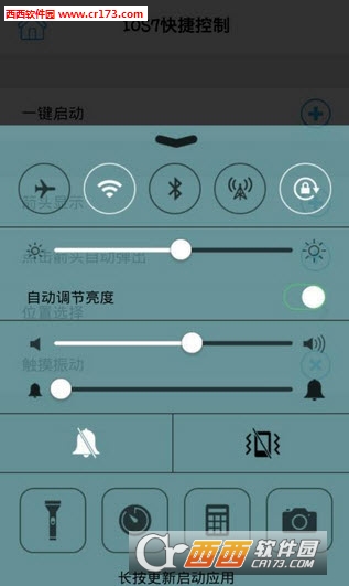 苹果ios7控制中心app