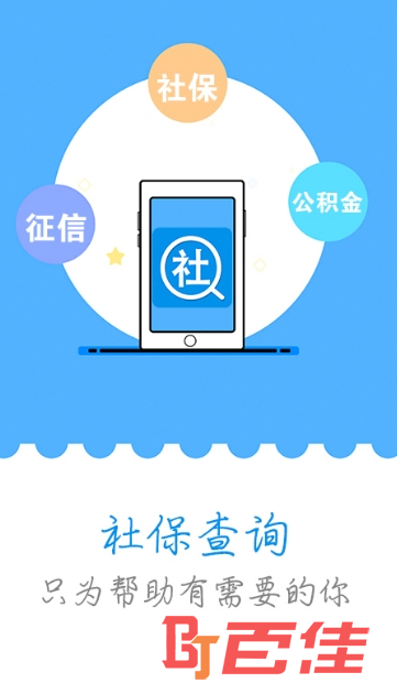 2019广州社保查询app