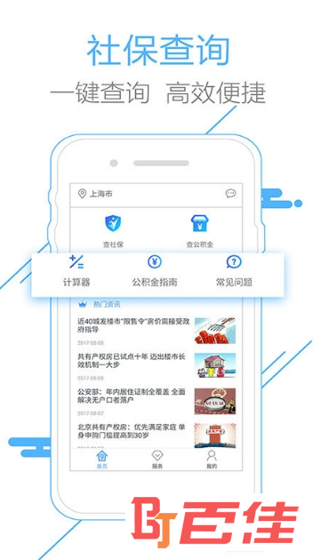 2019广州社保查询app