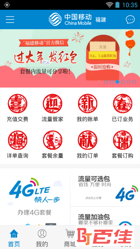 福建移动手机营业厅