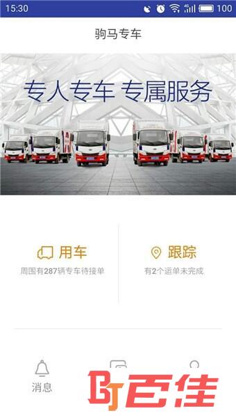 驹马专车