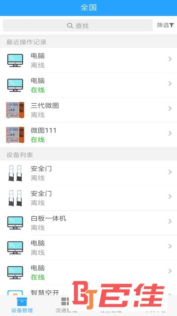 印天智慧校园