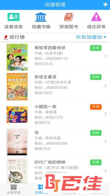 印天智慧校园