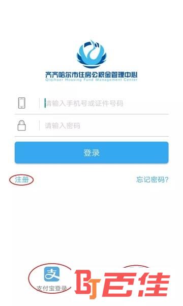 齐齐哈尔手机公积金查询