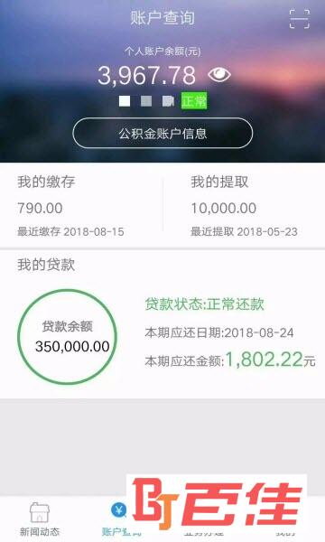 齐齐哈尔手机公积金查询