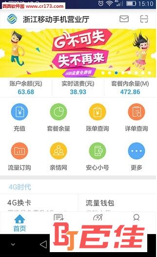 浙江移动网上营业厅