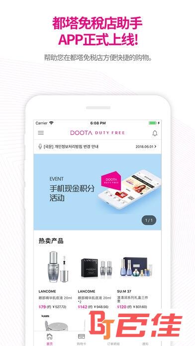 都塔免税店助手