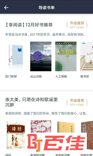 温州云图书馆app