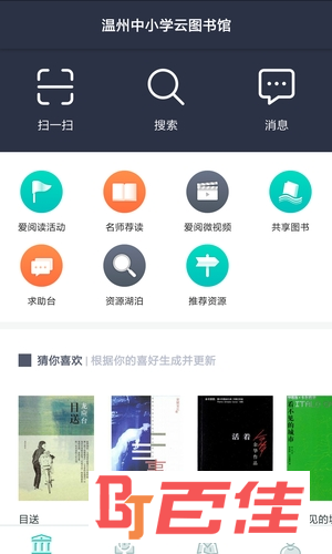 温州云图书馆app