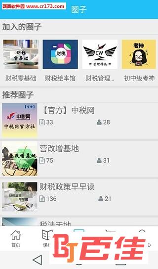 中税网app