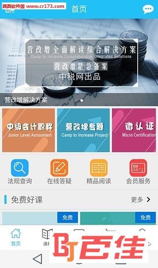 中税网app