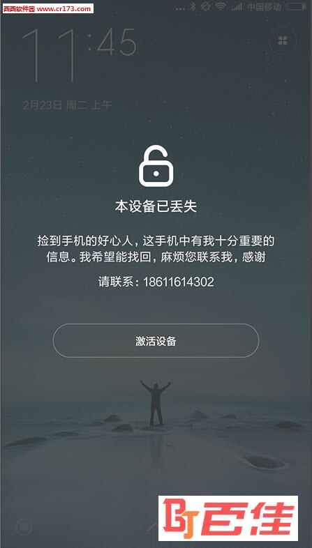小米手机防丢失