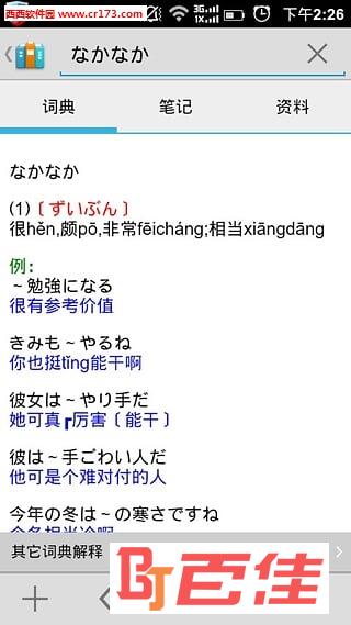 明王道日语app