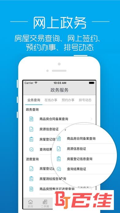 透明房产网app