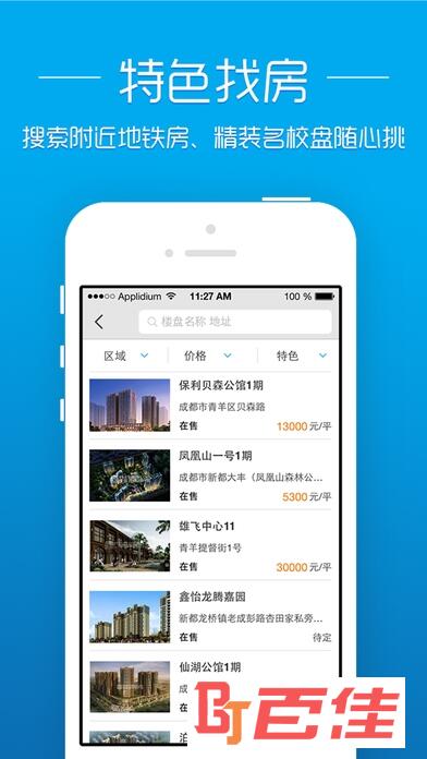 透明房产网app