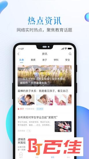 苏州安全教育平台APP手机版
