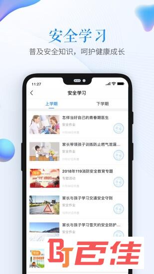 苏州安全教育平台APP手机版