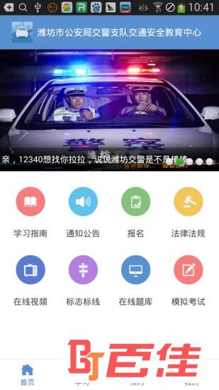 潍坊交通安全教育app