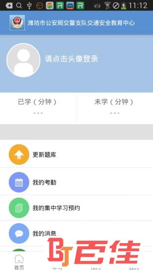 潍坊交通安全教育app