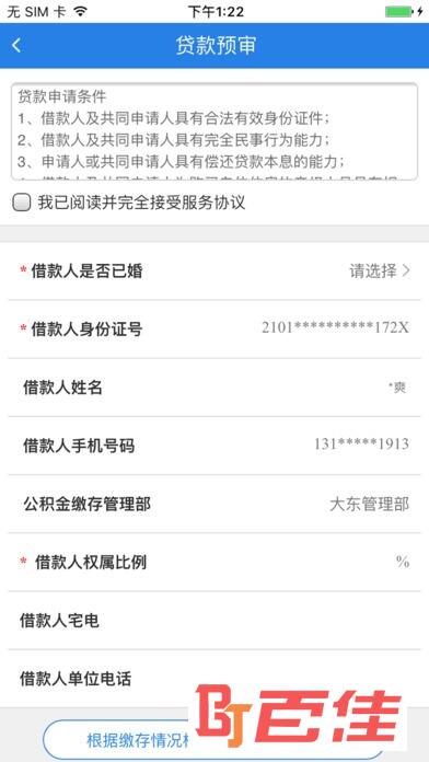 沈阳住房公积金手机版
