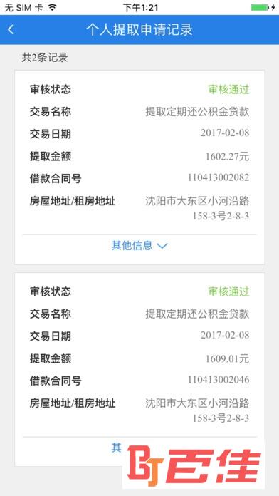沈阳住房公积金手机版