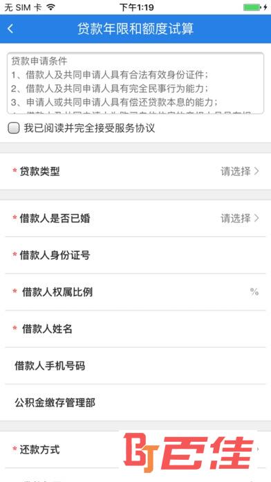 沈阳住房公积金手机版