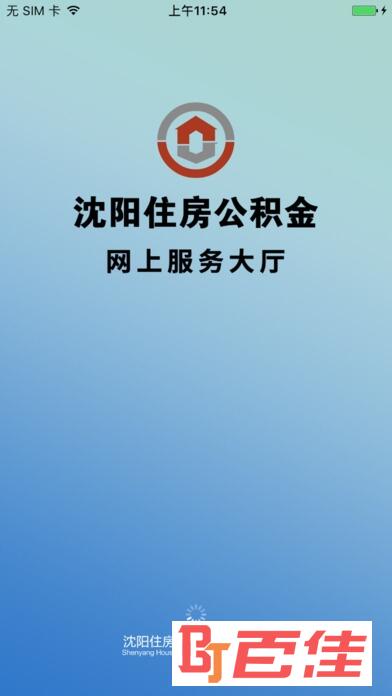 沈阳住房公积金手机版