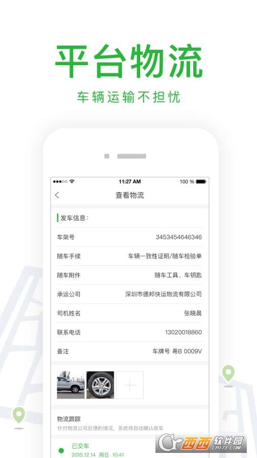 易销通app