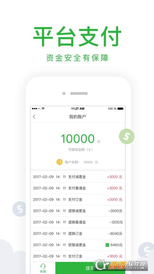 易销通app