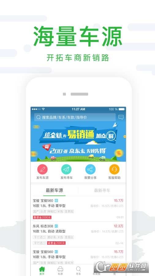 易销通app