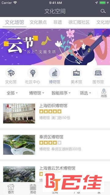 上海文化云平台