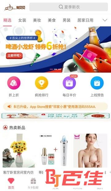 淘贝导购