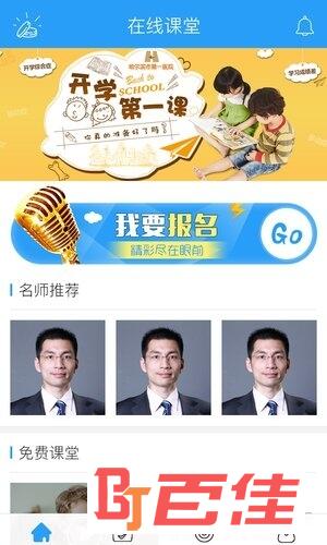 名校一点通app安卓版