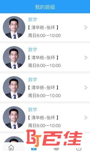 名校一点通app安卓版