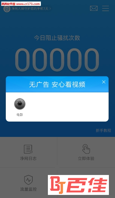 广告终结者