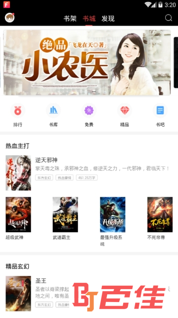 都市小说（易天新动）app
