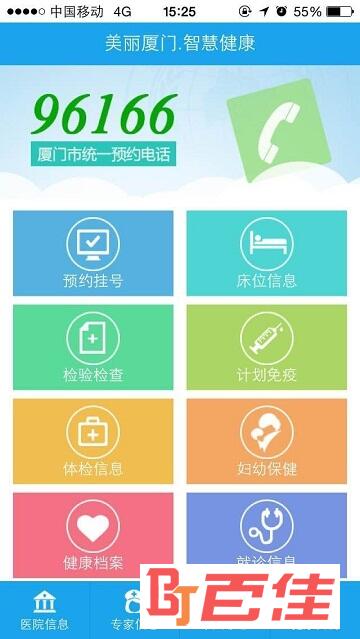 厦门智慧健康官方版