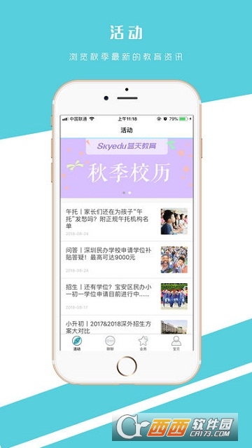 深圳蓝天教育app