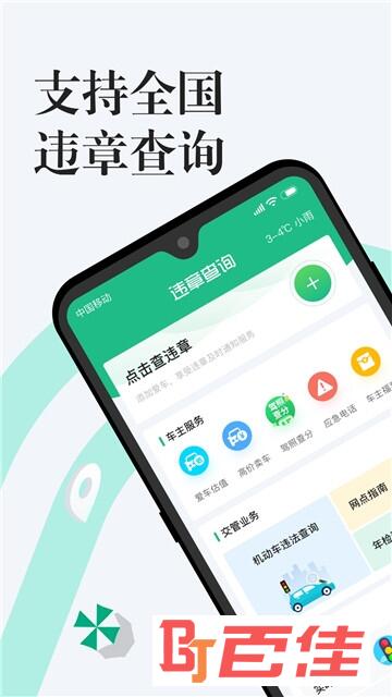12123汽车违章查询