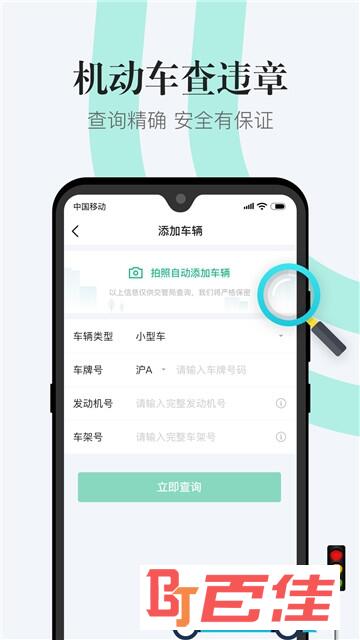 12123汽车违章查询
