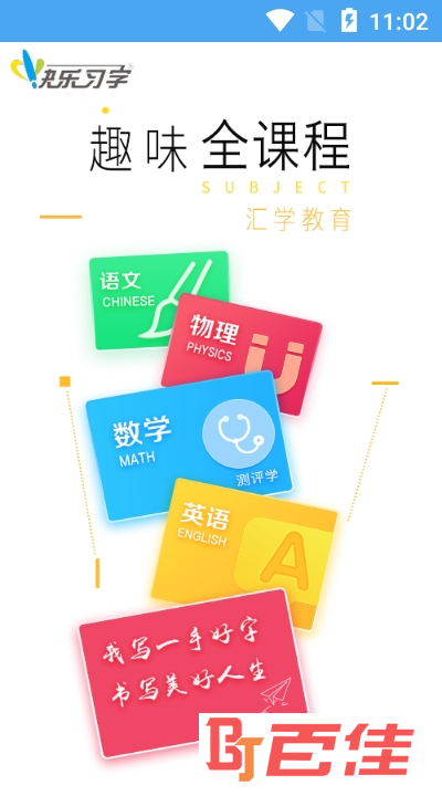 汇学教育app