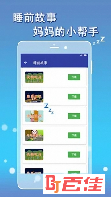 亲宝宝早教乐园app