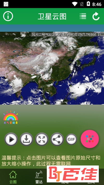 全国卫星云图app