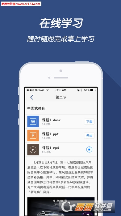 驻马店教育云